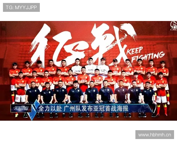 广州队亚冠征程回顾：辉煌战绩与高光时刻
